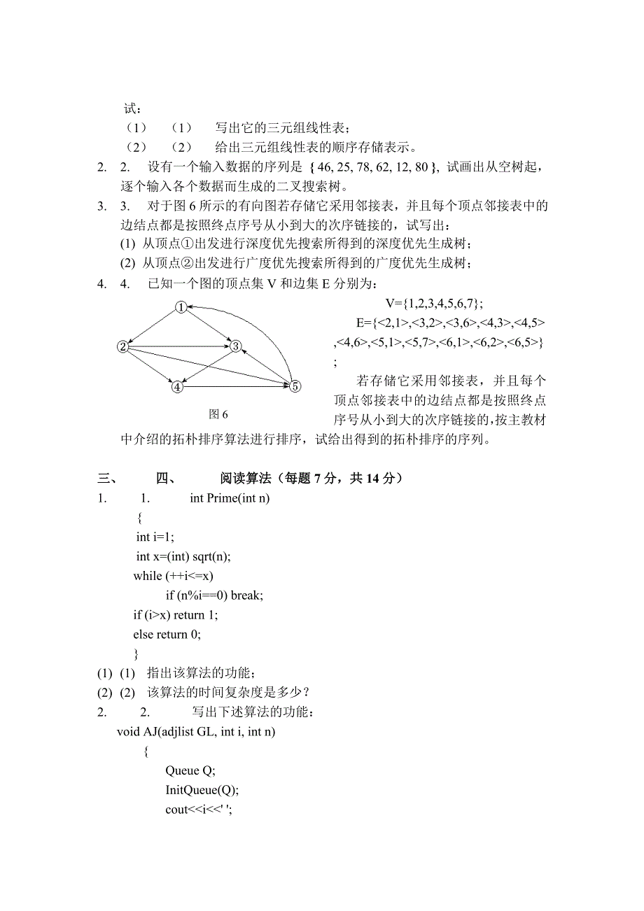 数据结构试题1(有答案)_第3页