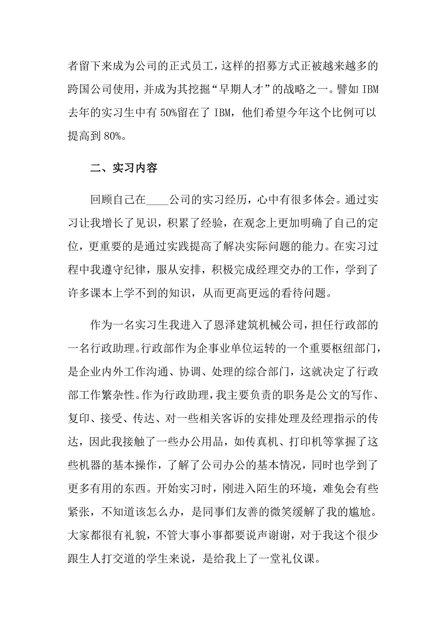 （精选汇编）2022实习工作总结范文七篇_第3页