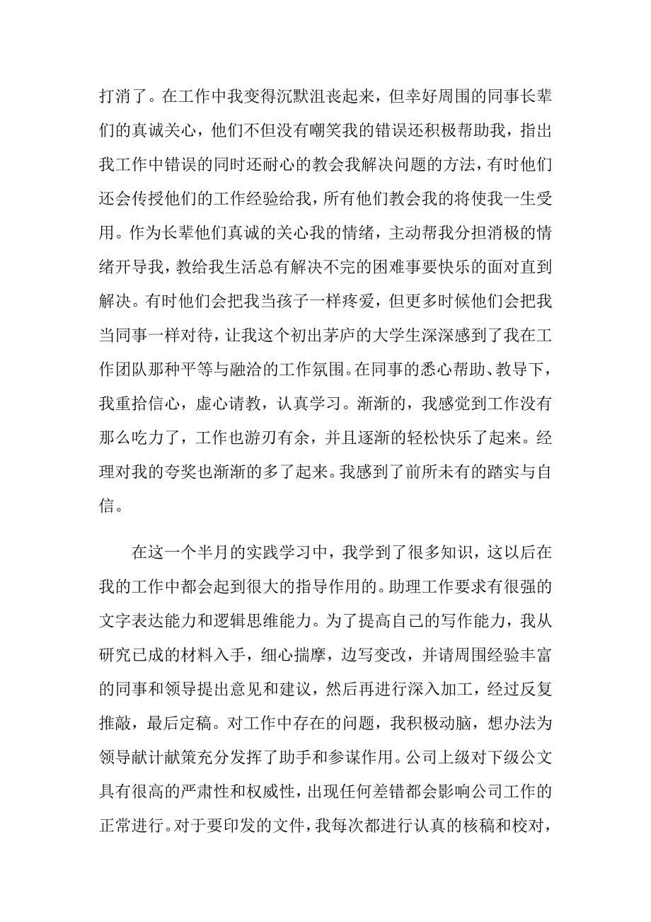 （精选汇编）2022实习工作总结范文七篇_第5页