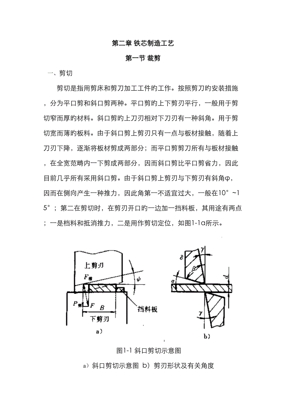 铁芯制造工艺新全_第1页