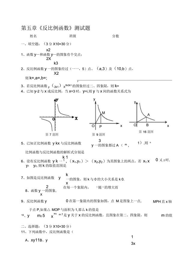 反比例函数章测试题