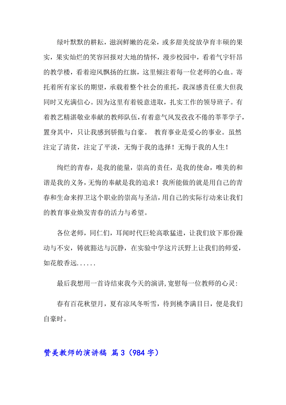 2023年实用的赞美教师的演讲稿三篇_第4页