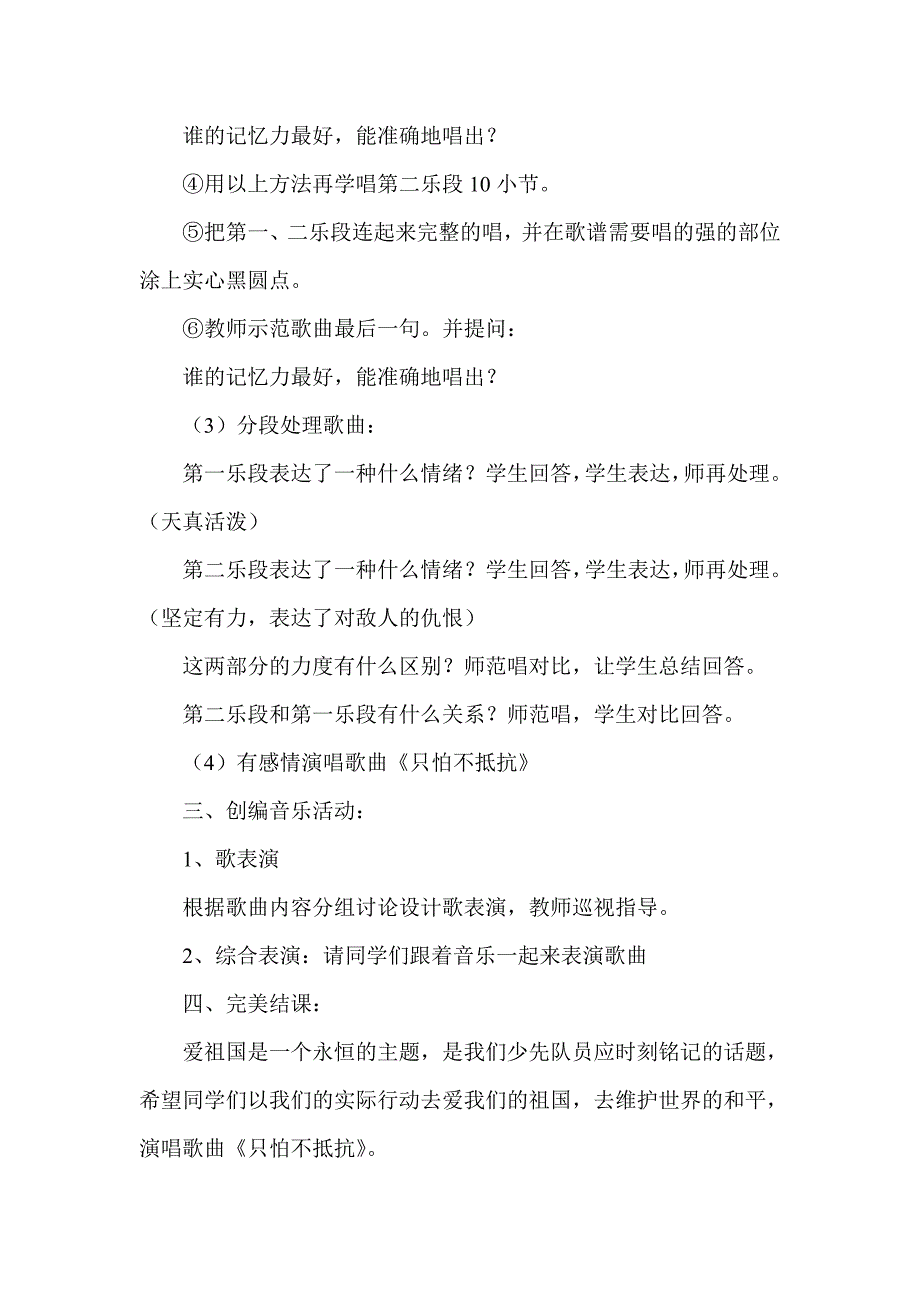 人音版三年级音乐下册《只怕不抵抗》教案及教学反思_第3页