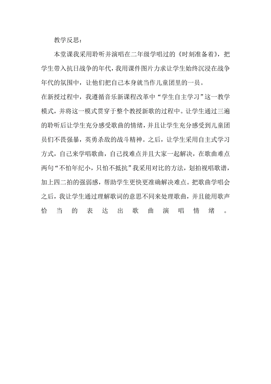 人音版三年级音乐下册《只怕不抵抗》教案及教学反思_第4页