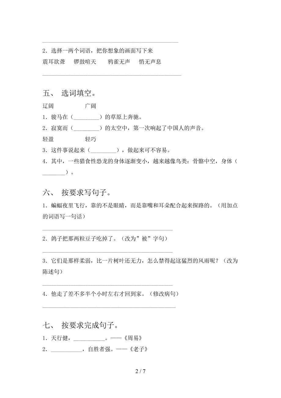 2021年小学四年级语文上学期期中考试摸底检测_第2页