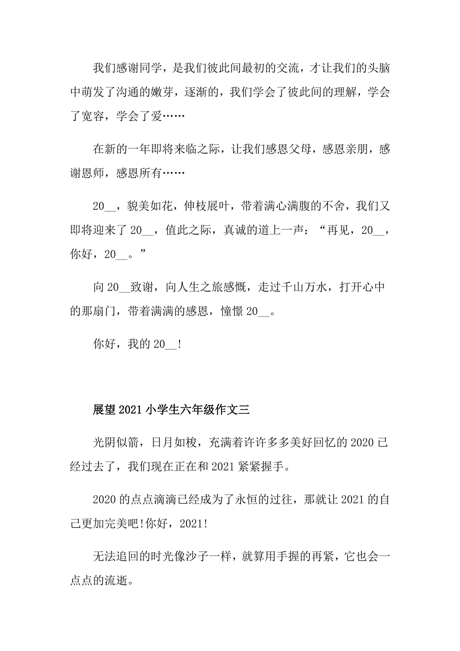 展望2021小学生六年级作文_第4页