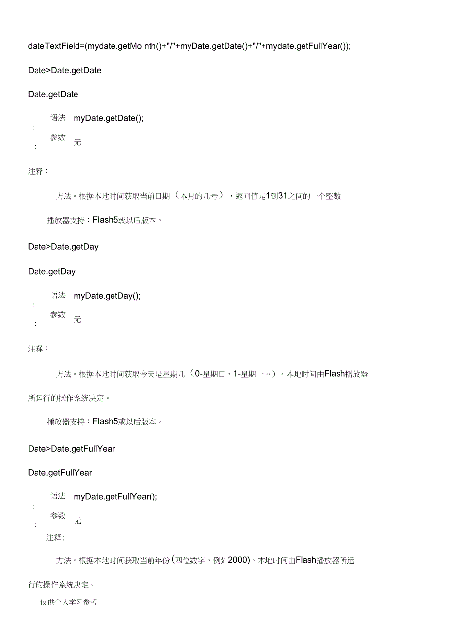 js时间操作方法大全集锦完整版_第4页