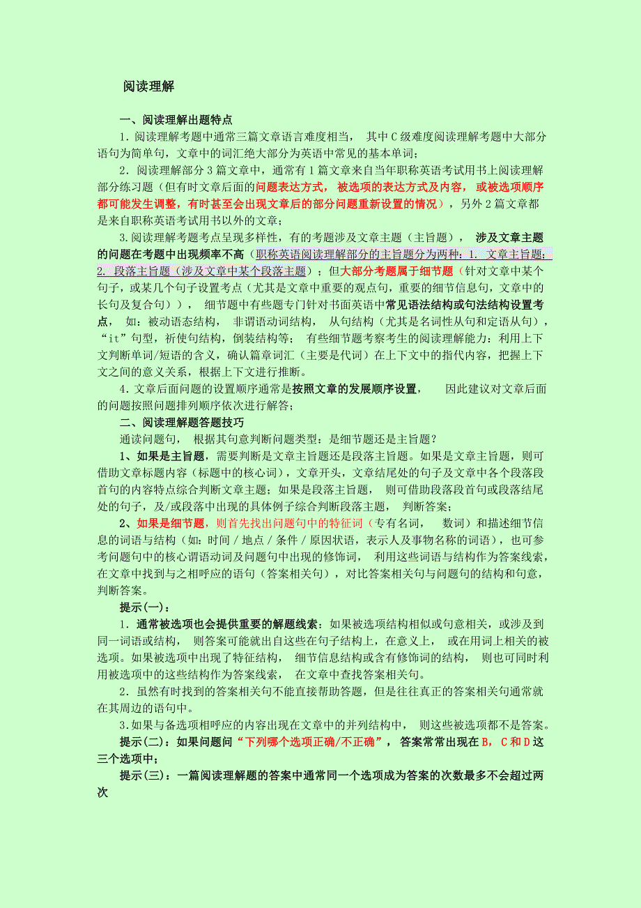 职称英语考试 阅读理解 常考词汇及应试技巧_第1页