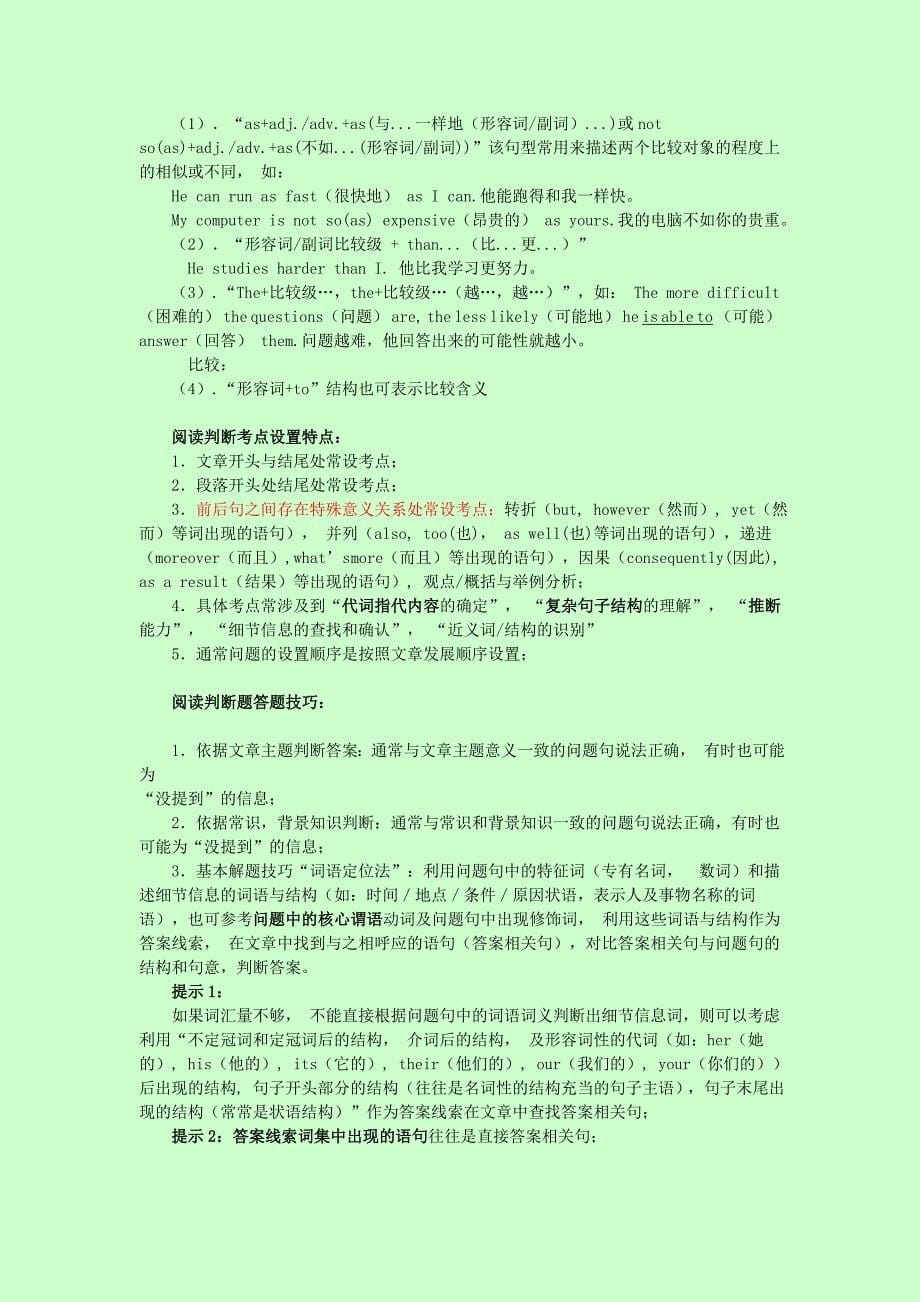 职称英语考试 阅读理解 常考词汇及应试技巧_第5页