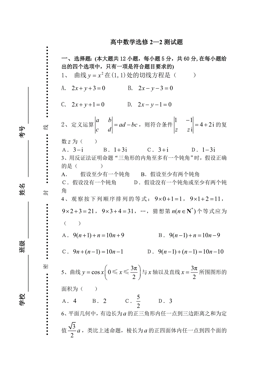 高中数学选修2-2测试题_第1页
