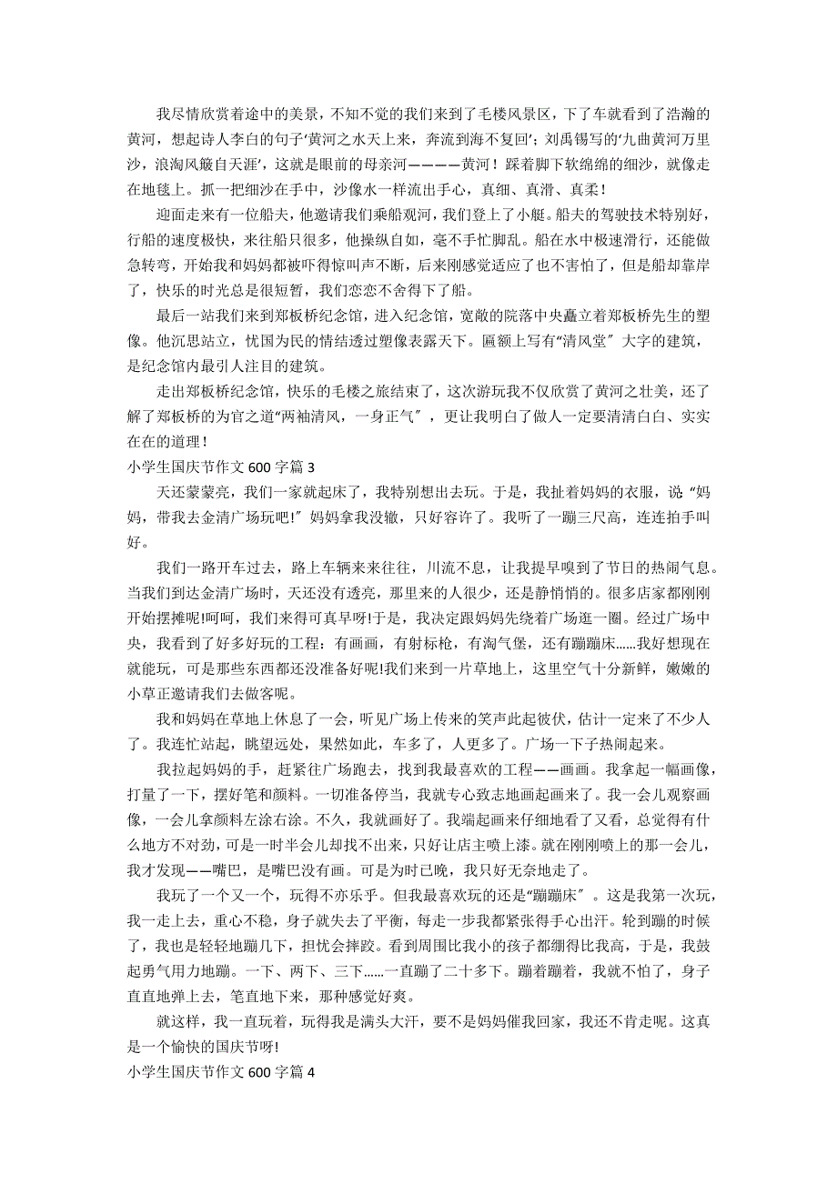 精选小学生国庆节作文600字4篇_第2页