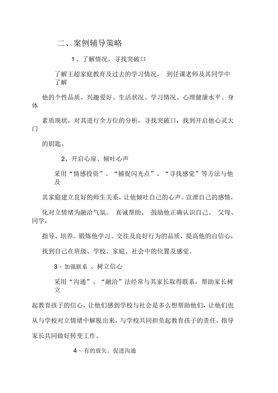 留守儿童心理辅导案例_第2页