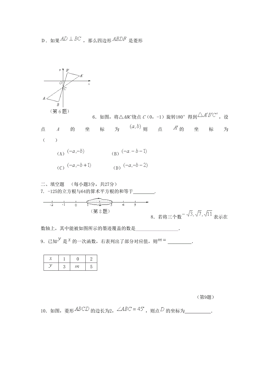 河南省焦作市部分学校～2011学年八年级数学上学期期末调研测试 北师大版_第2页