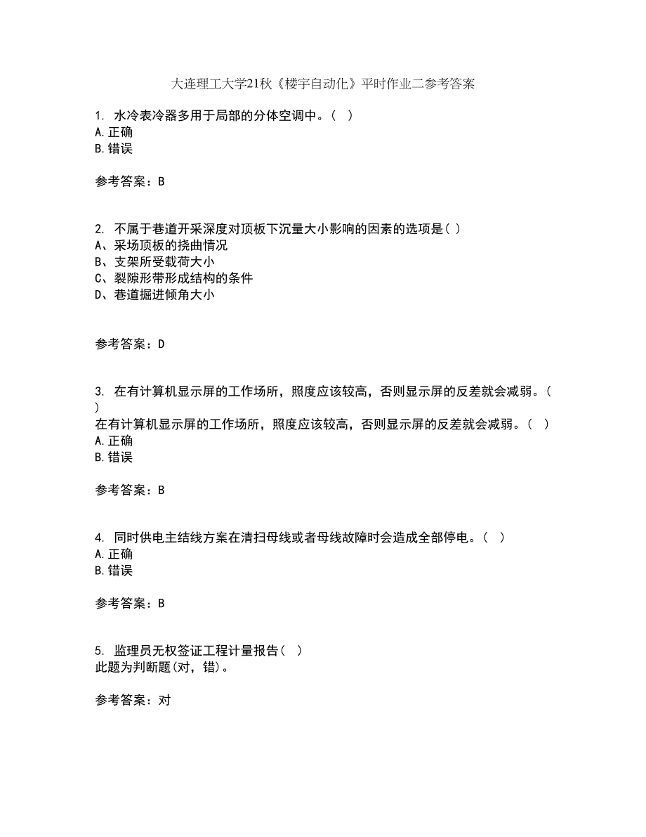 大连理工大学21秋《楼宇自动化》平时作业二参考答案56_第1页