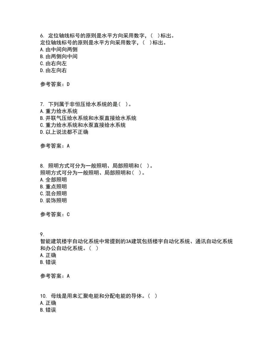 大连理工大学21秋《楼宇自动化》平时作业二参考答案56_第2页