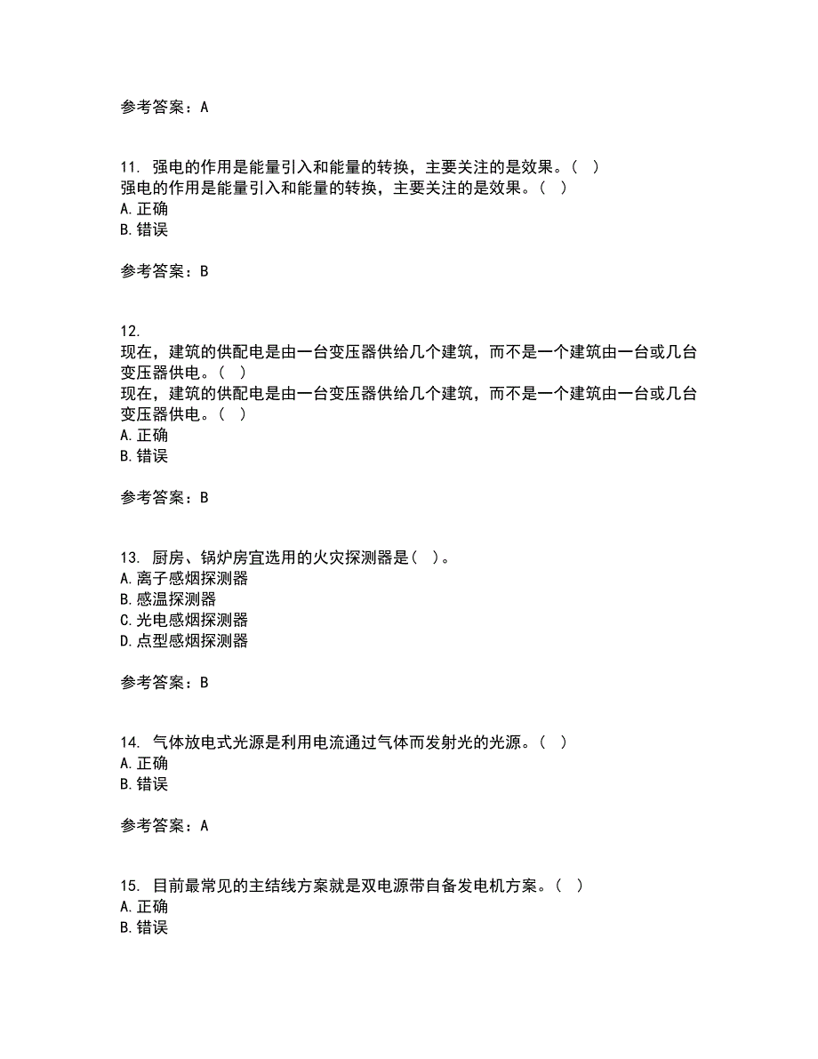 大连理工大学21秋《楼宇自动化》平时作业二参考答案56_第3页