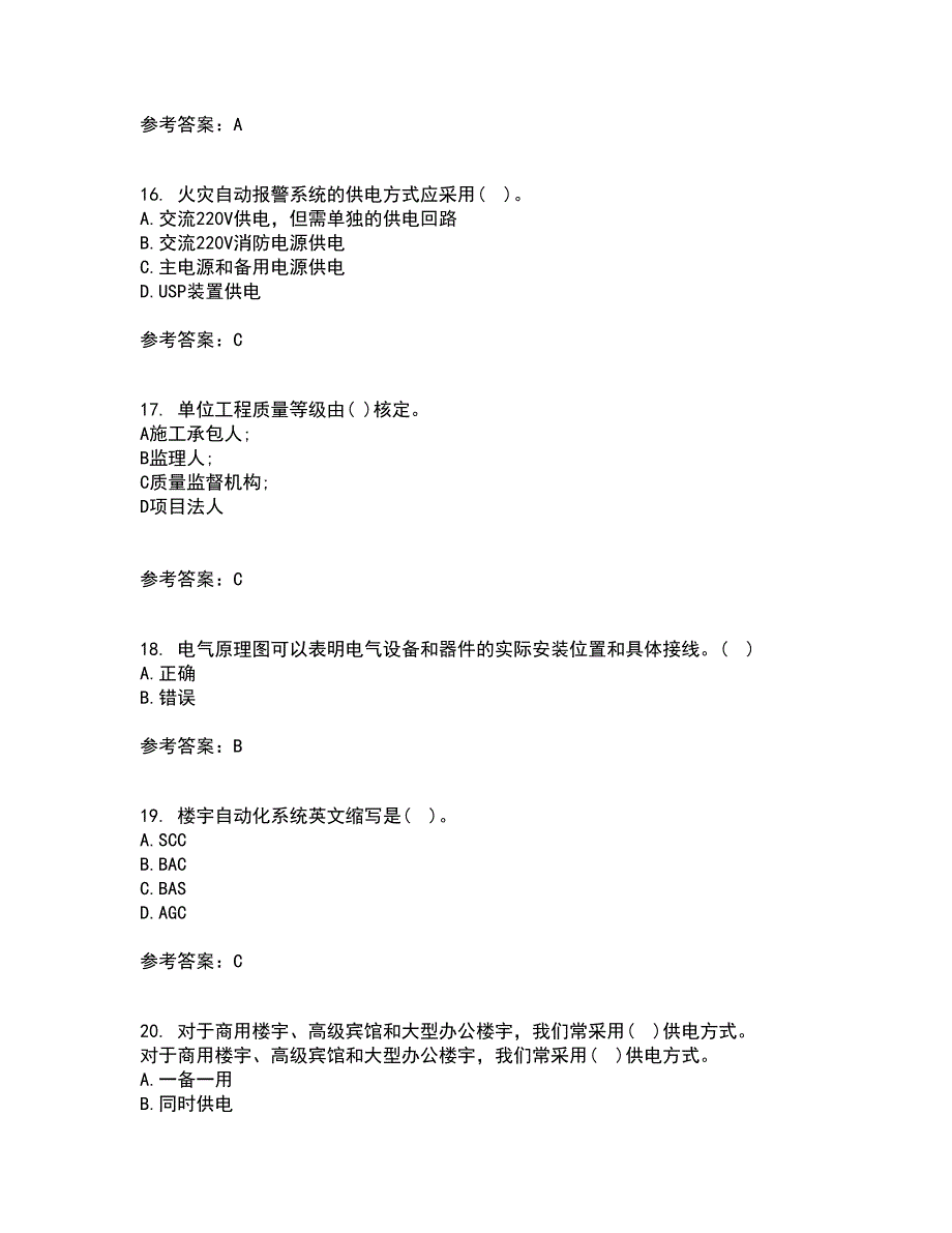 大连理工大学21秋《楼宇自动化》平时作业二参考答案56_第4页