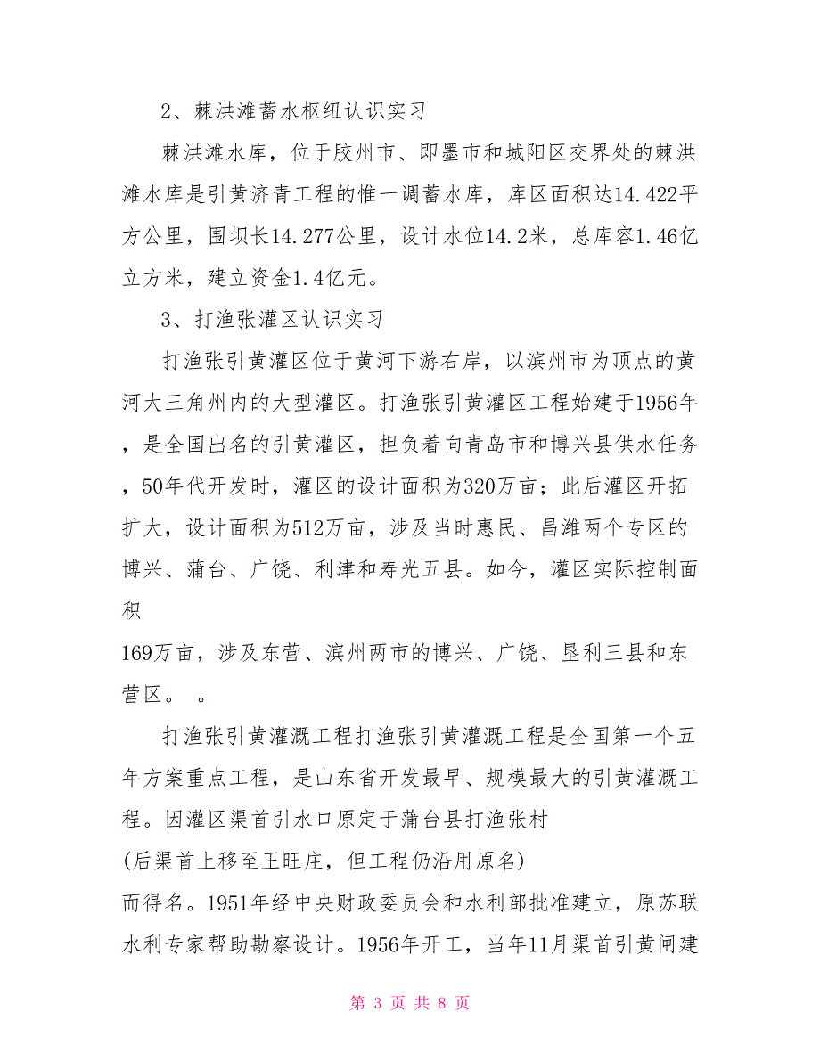 农田水利实习报告_第3页