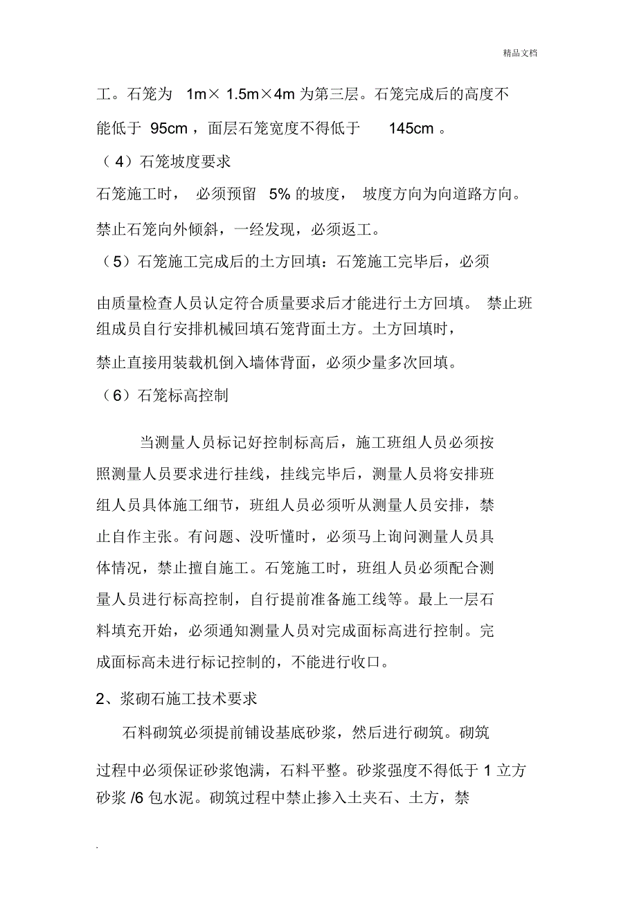 格宾石笼施工技术交底_第3页