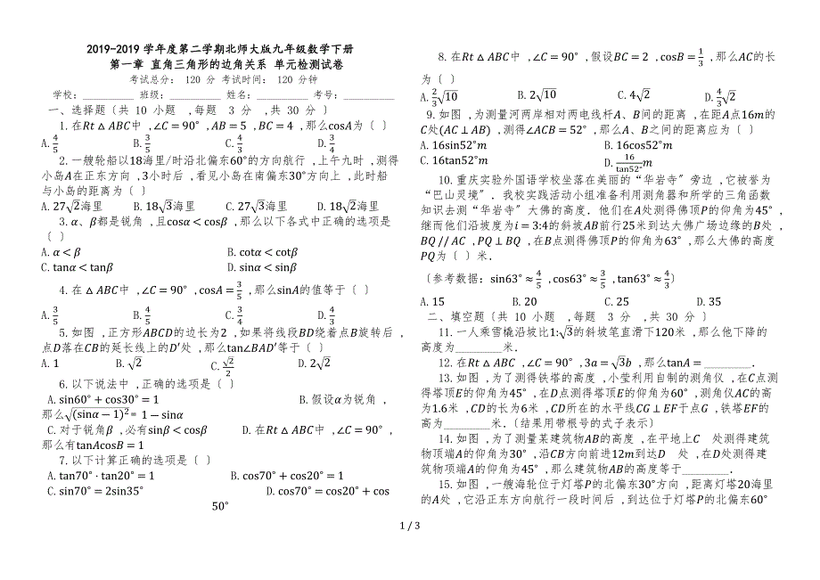 地理七年级上册人教版4 (45)_第1页