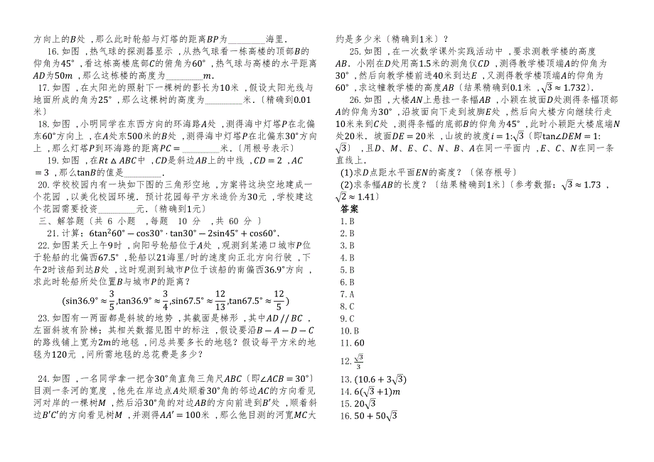 地理七年级上册人教版4 (45)_第2页