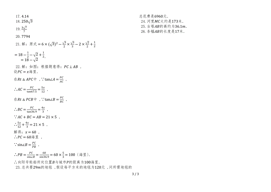 地理七年级上册人教版4 (45)_第3页