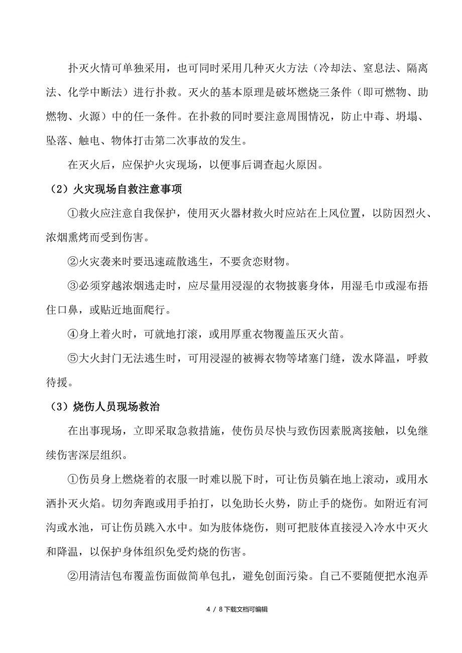 事故应急救援措施_第4页