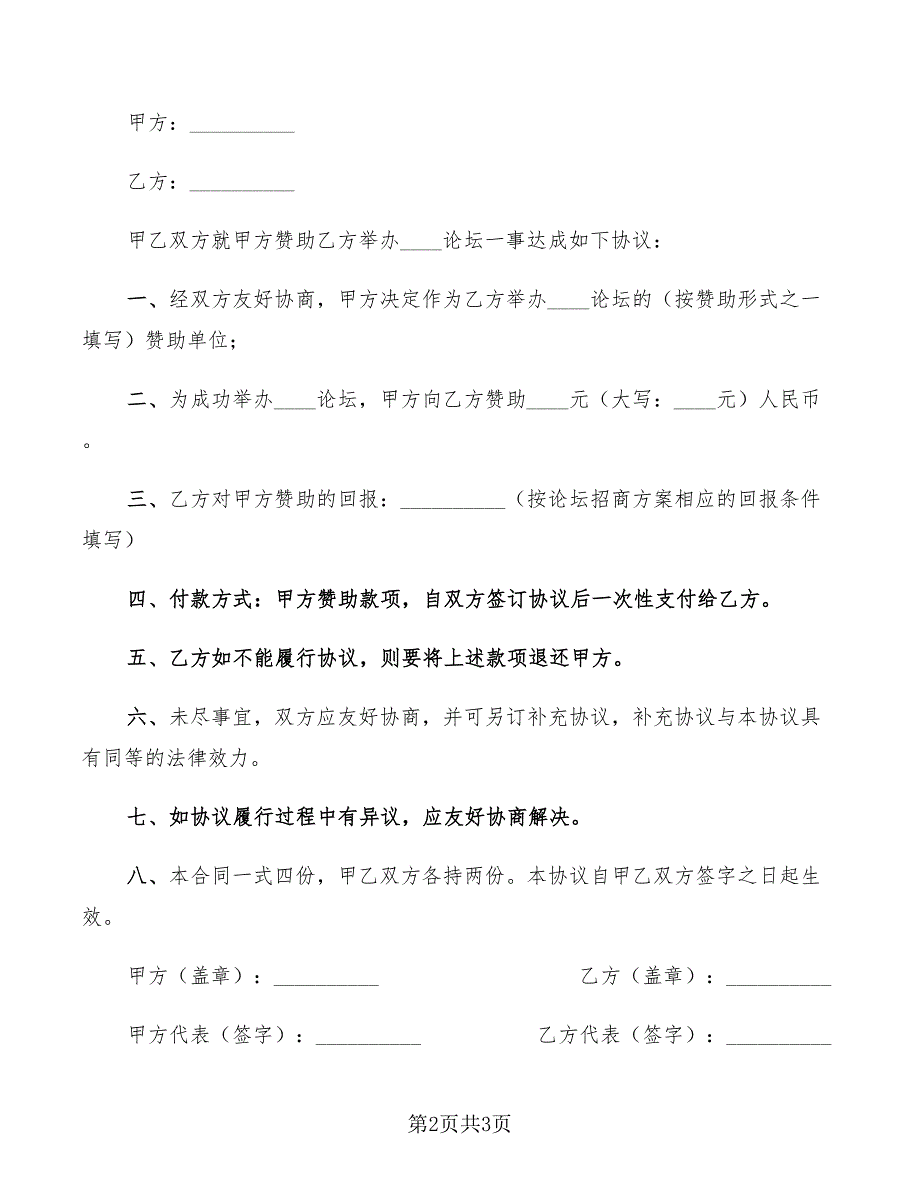 2022年网站建设设计劳动合同_第2页