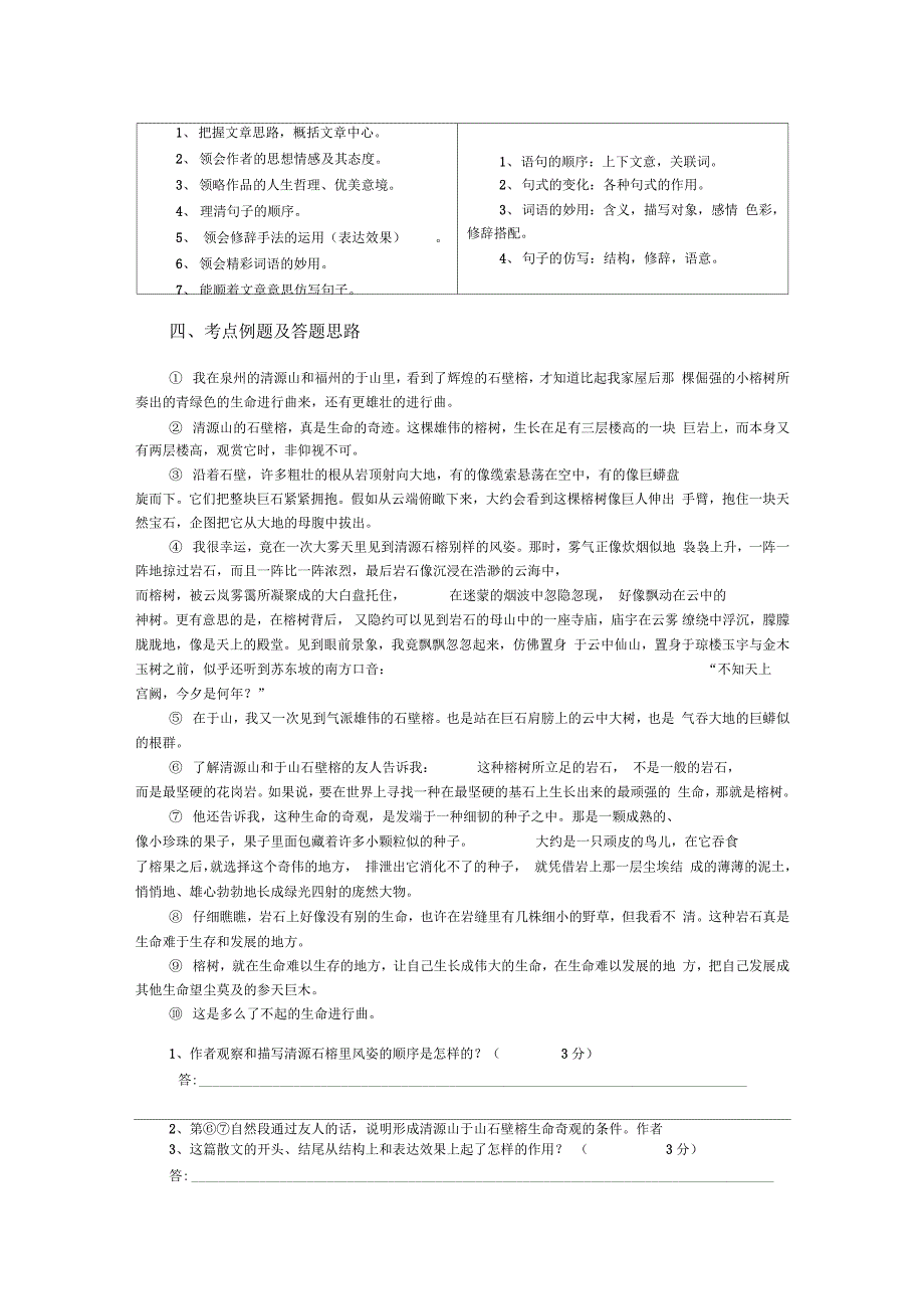 现代文阅读文体阅读∶文学作品阅读_第2页