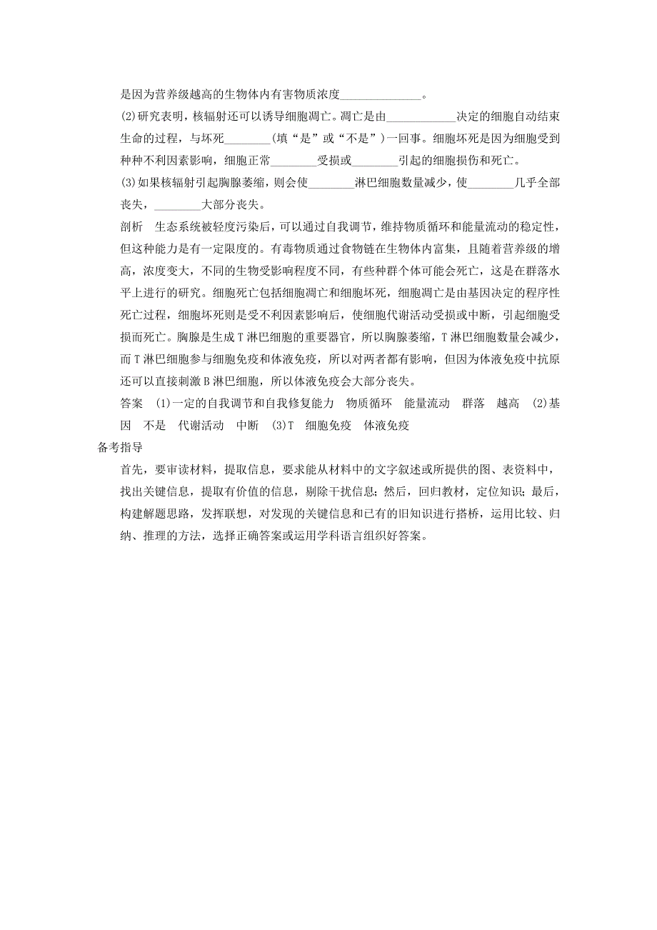 2022年高考生物一轮复习第十二单元第4讲具体问题具体分析的思想教学案苏教版_第2页