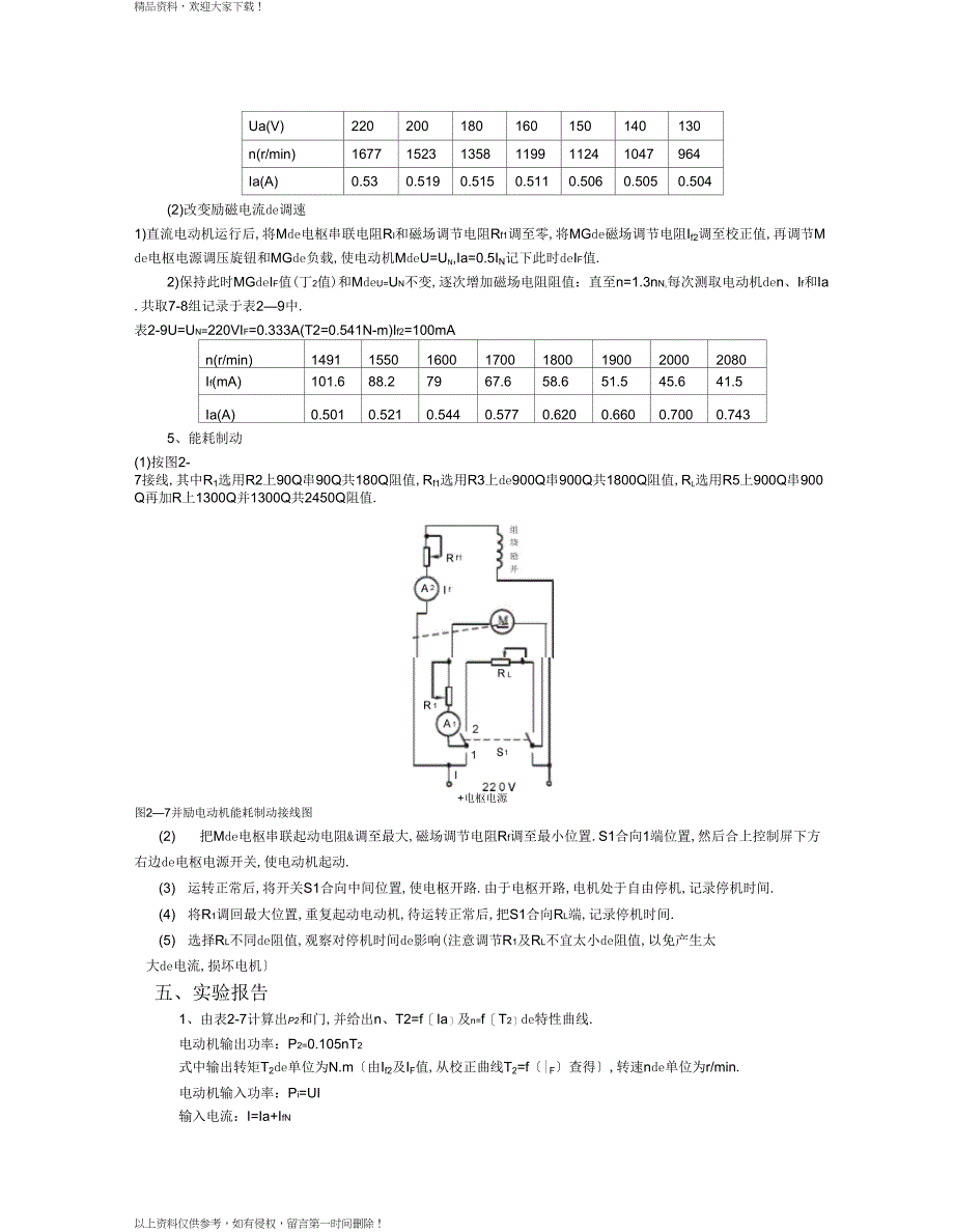 直流并励电动机_第3页