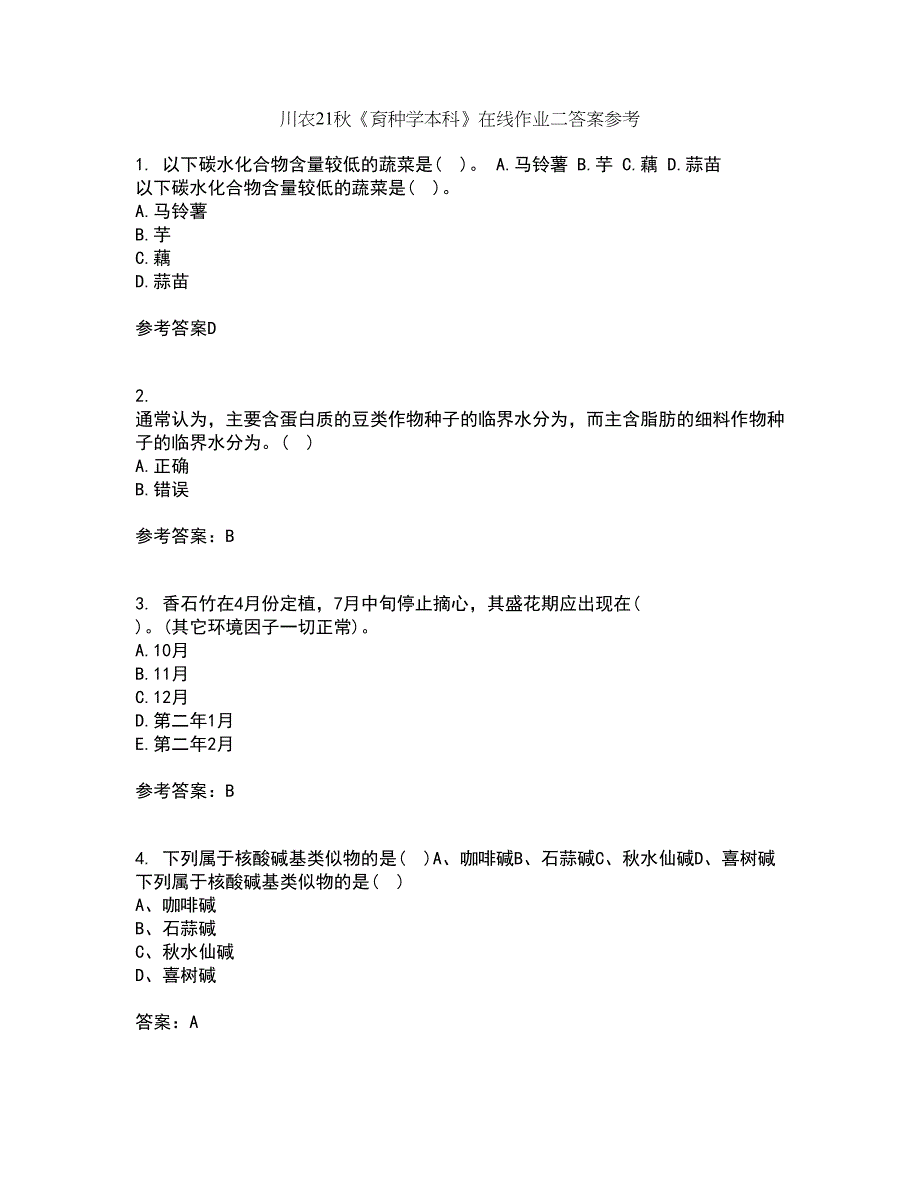 川农21秋《育种学本科》在线作业二答案参考74_第1页