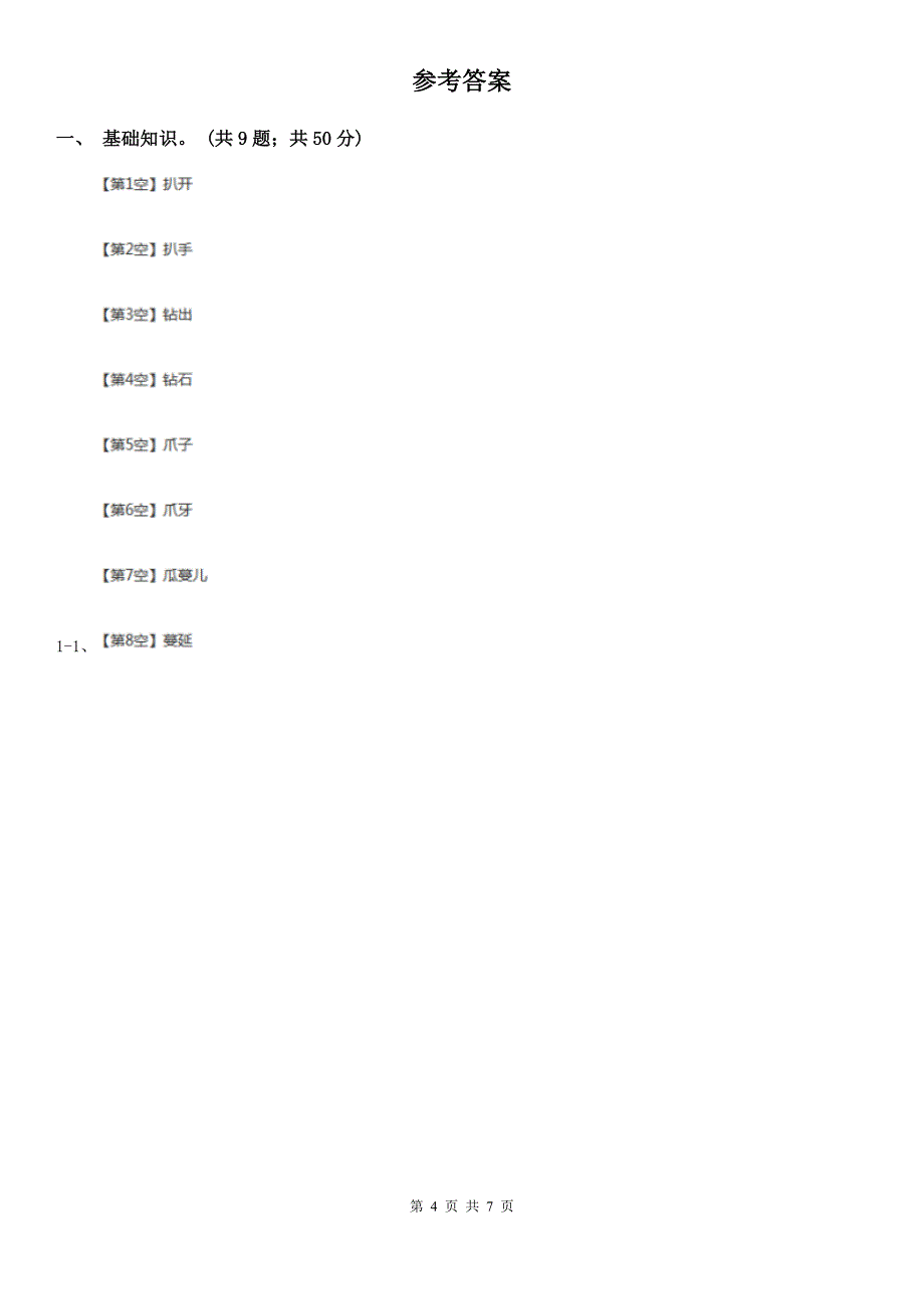 内蒙古阿拉善盟2020年（春秋版）一年级上学期语文期末统考卷A卷_第4页