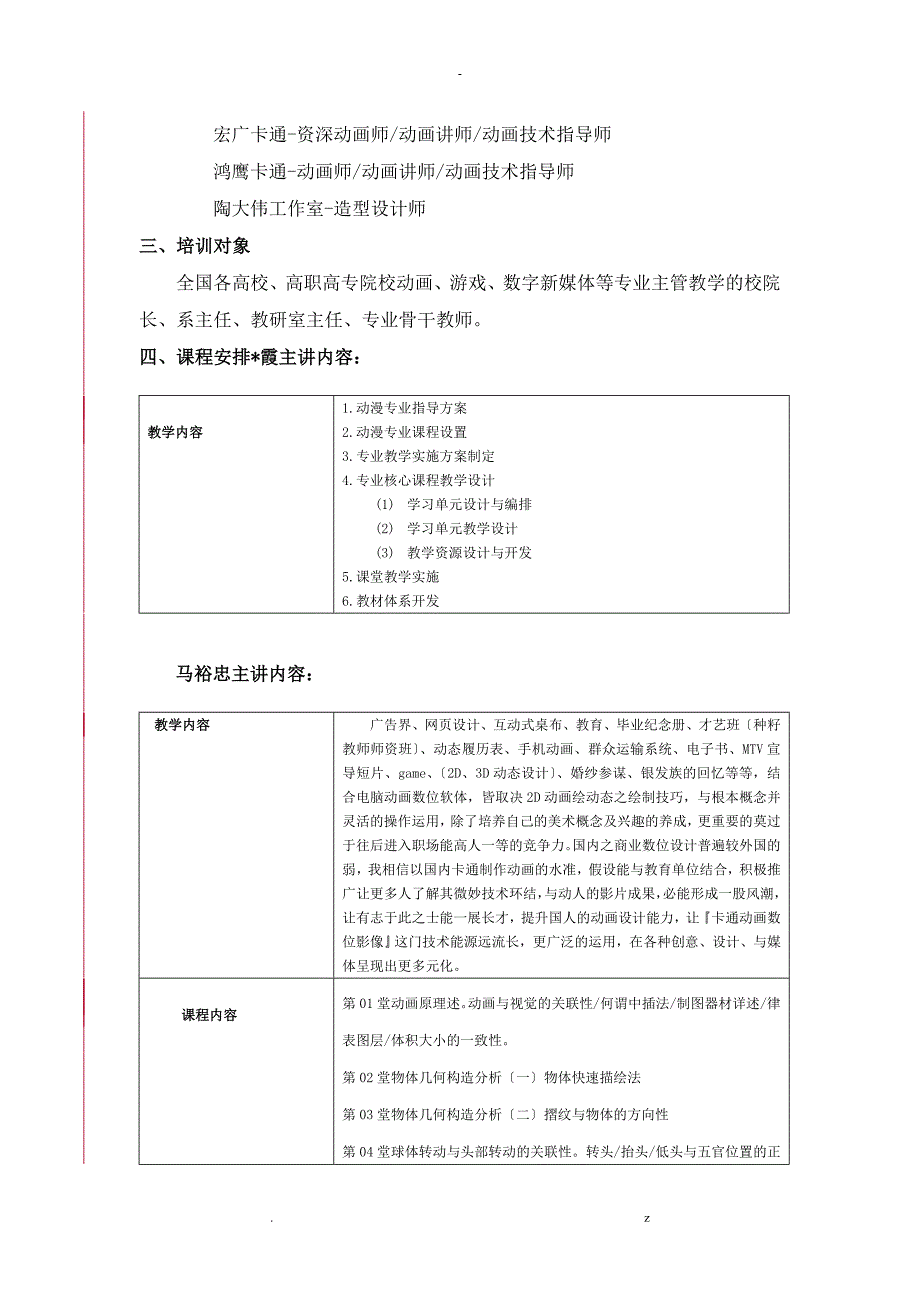 教育部高等学校师资培训交流北京中心_第4页