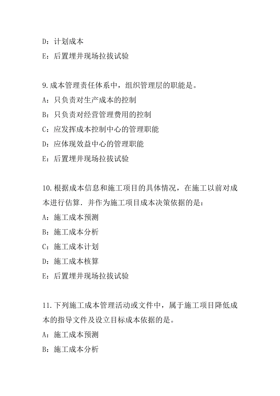 2023年二级建造师《二级建造师建设工程施工管理2023》考试模拟卷（8）_第4页