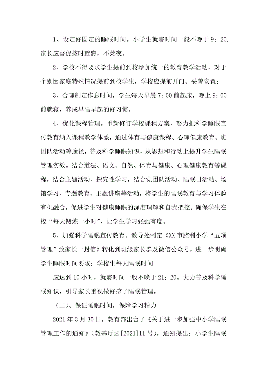 全面落实双减工作实施方案某第二中学—“五项管理、双减”工作方案_第2页