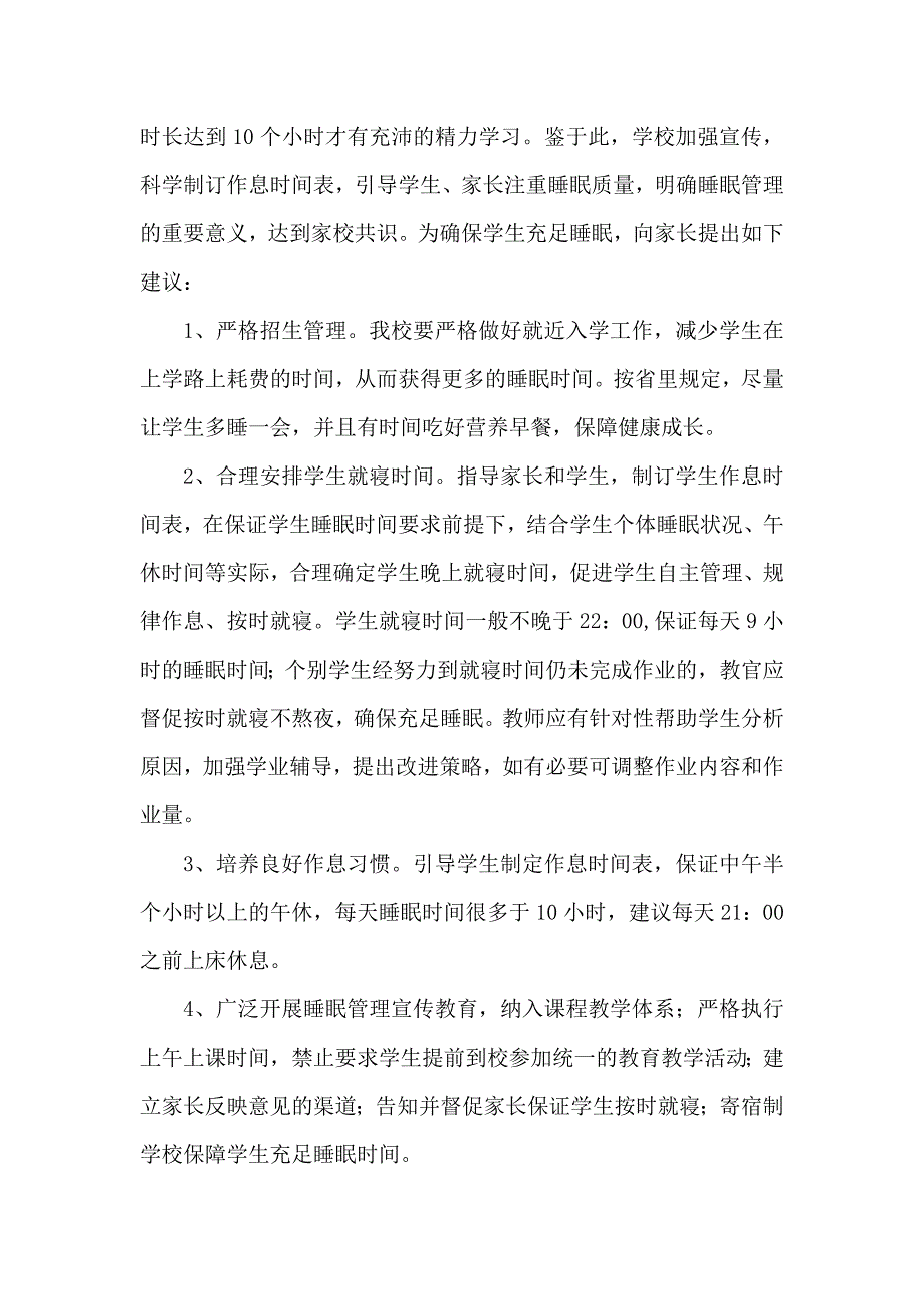 全面落实双减工作实施方案某第二中学—“五项管理、双减”工作方案_第3页