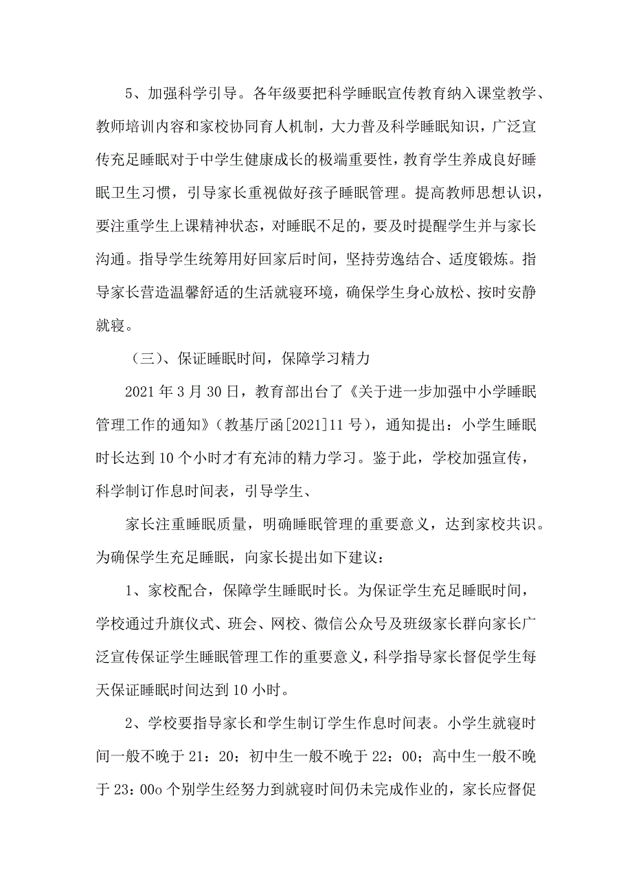 全面落实双减工作实施方案某第二中学—“五项管理、双减”工作方案_第4页