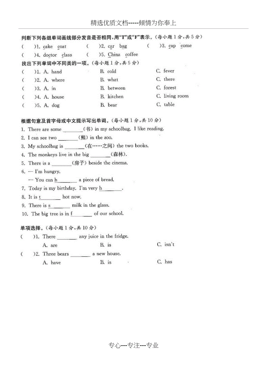 苏教版五年级英语上册第一单元测试_第4页