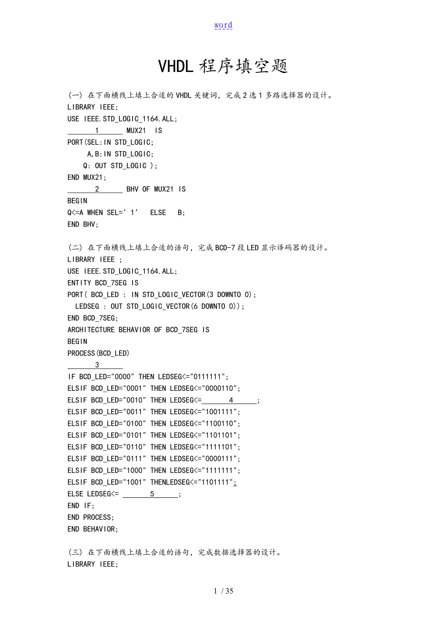 VHDL程序练习题(含问题详解)_第1页