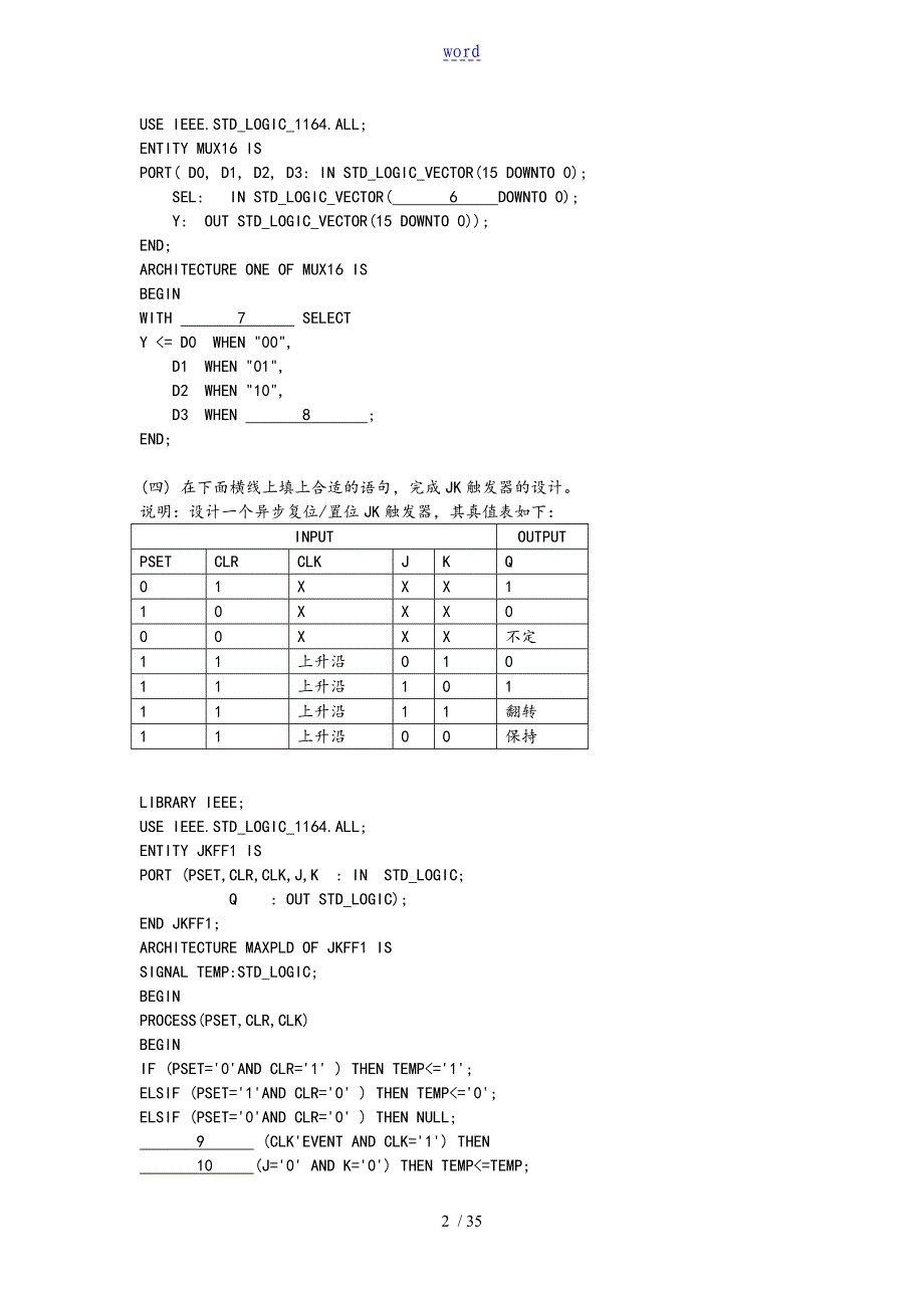 VHDL程序练习题(含问题详解)_第2页