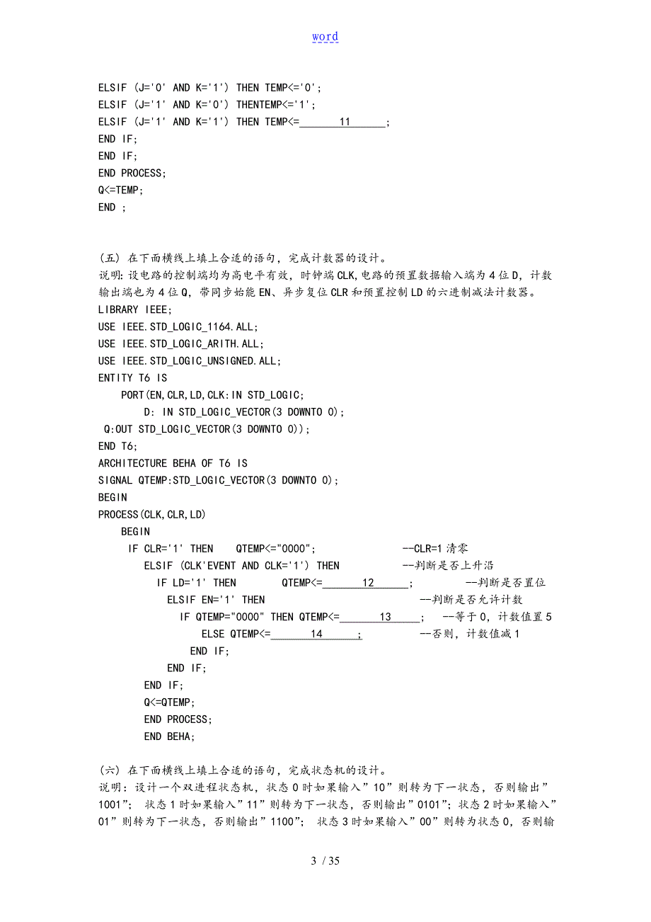 VHDL程序练习题(含问题详解)_第3页
