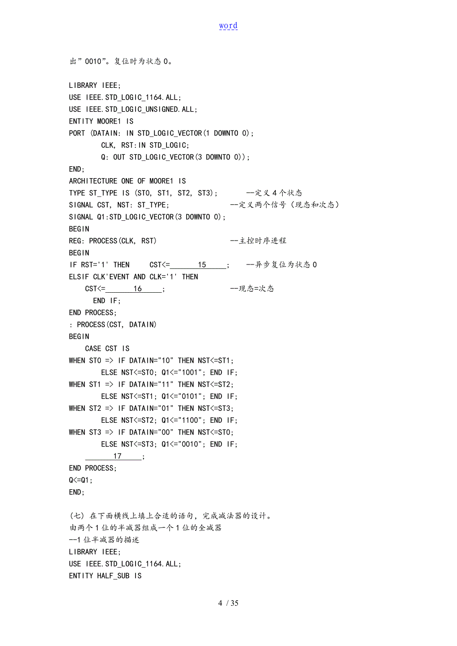 VHDL程序练习题(含问题详解)_第4页