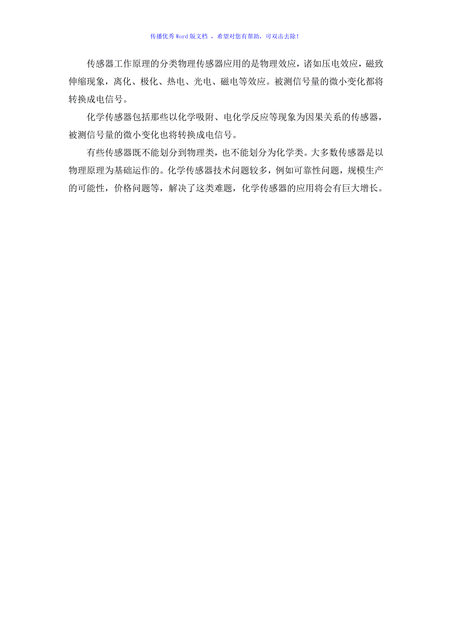 电子血压计传感器Word编辑_第2页