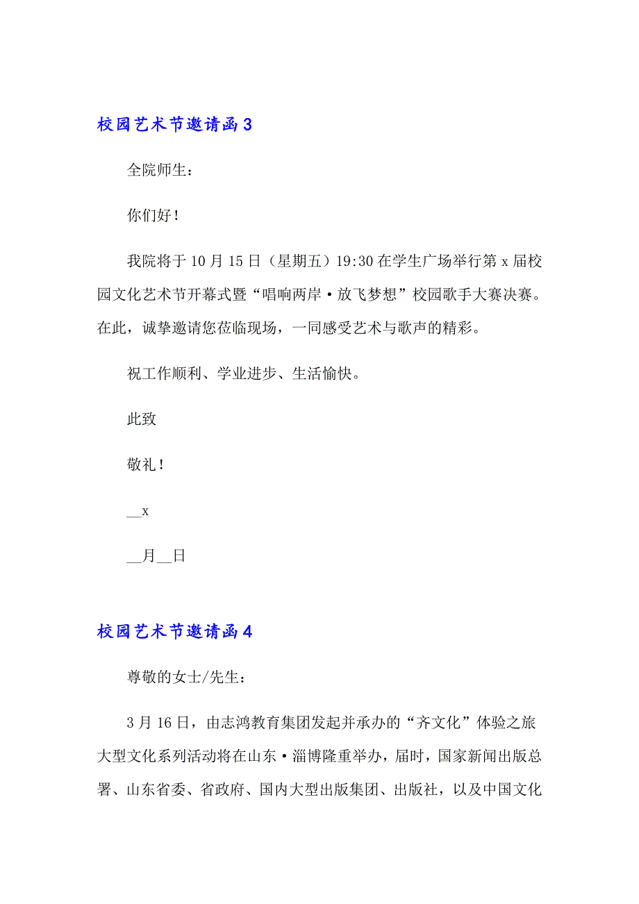 校园艺术节邀请函【新编】_第3页