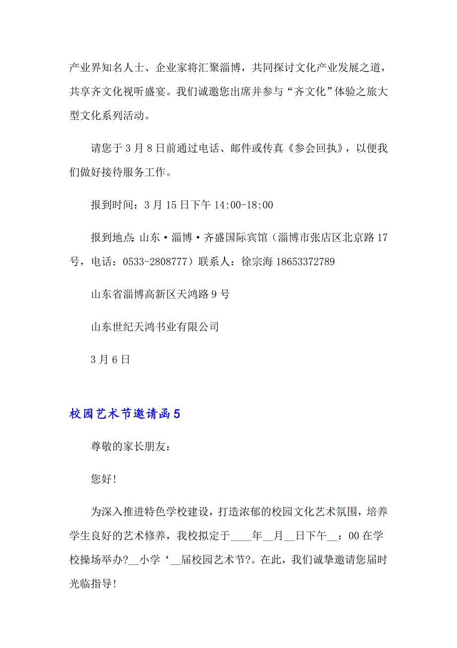 校园艺术节邀请函【新编】_第4页