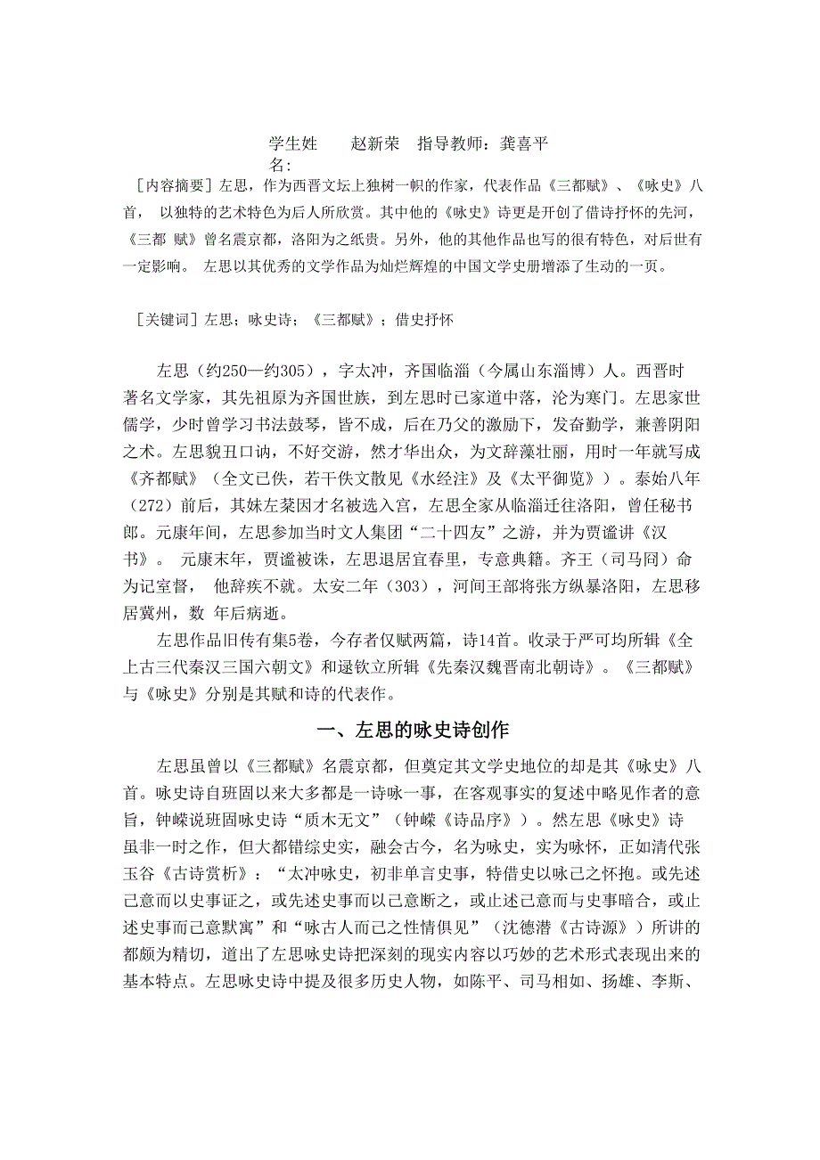 左思的文学成就_第1页