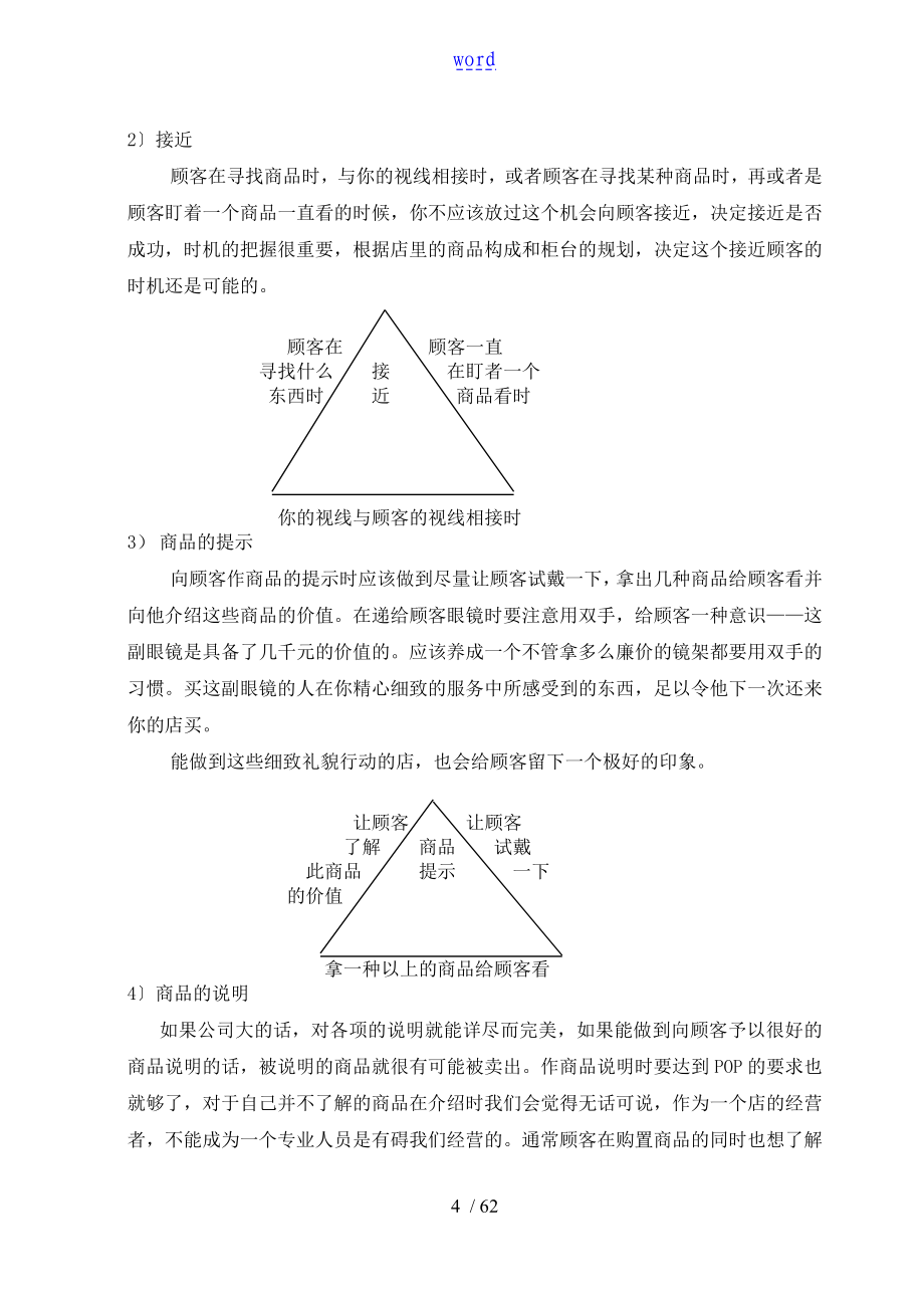 眼镜店地店员能力培训_第4页