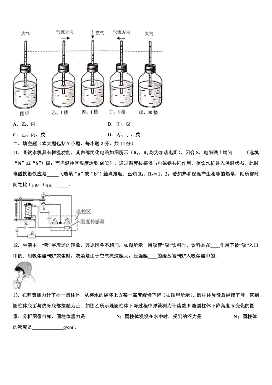 2023年上海市复旦初级中学中考物理对点突破模拟试卷含解析_第3页