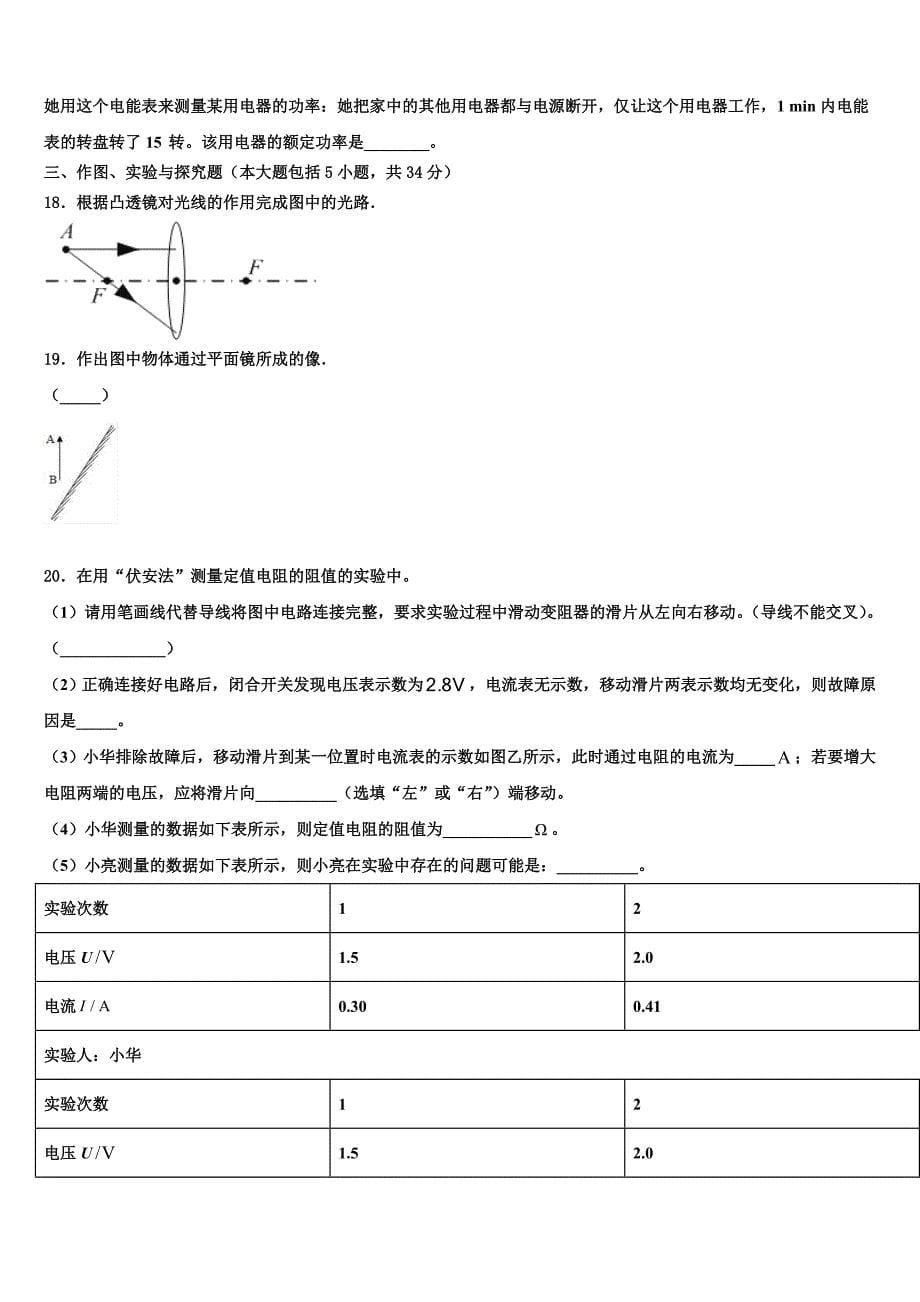 2023年上海市复旦初级中学中考物理对点突破模拟试卷含解析_第5页